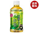 ポッカサッポロ 玉露入りお茶 350ml