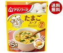 アマノフーズ きょうのスープ たま