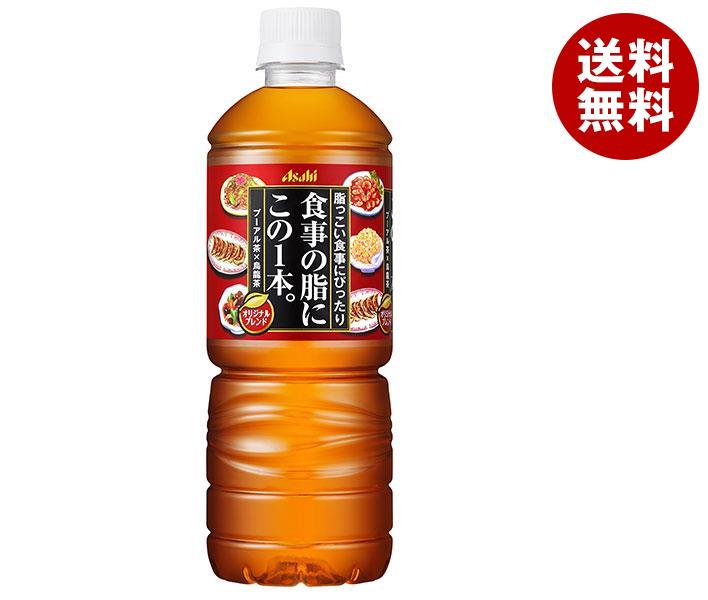 アサヒ飲料食事の脂にこの1本。600mlペットボトル×24本入｜送料無料プーアル茶烏龍茶お茶ブレンド