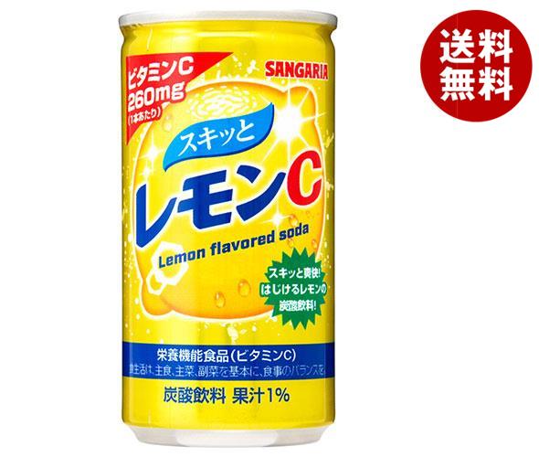 サンガリア スキっとレモンC 190g缶×30本入｜ 送料無料 炭酸飲料 ビタミン 果実飲料 レモン 缶