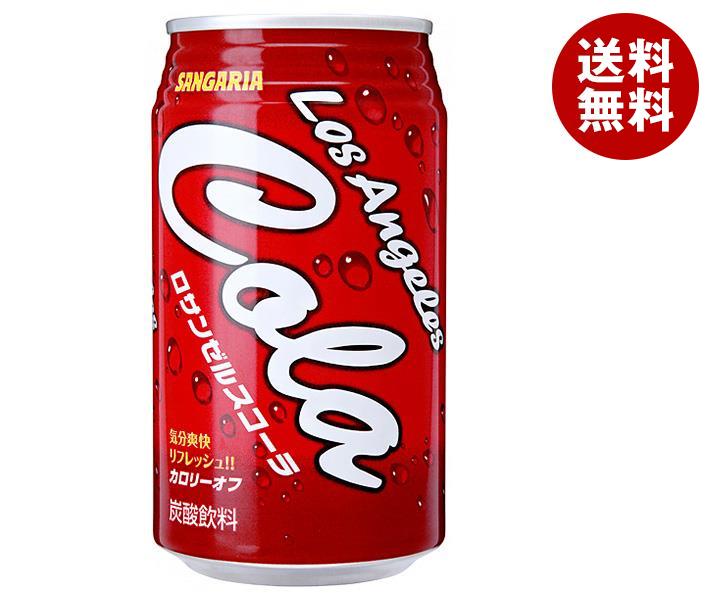 サンガリア ロサンゼルスコーラ 350g缶×24本入×(2ケース)｜ 送料無料 炭酸 コーラ 炭酸飲料 カロリーオフ ロサンゼルス