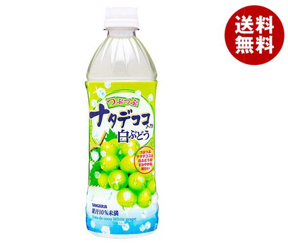 サンガリア つぶつぶナタデココ入り白ぶどう 500mlペットボトル×24本入｜ 送料無料 ぶどう ペットボトル ブドウ 葡萄