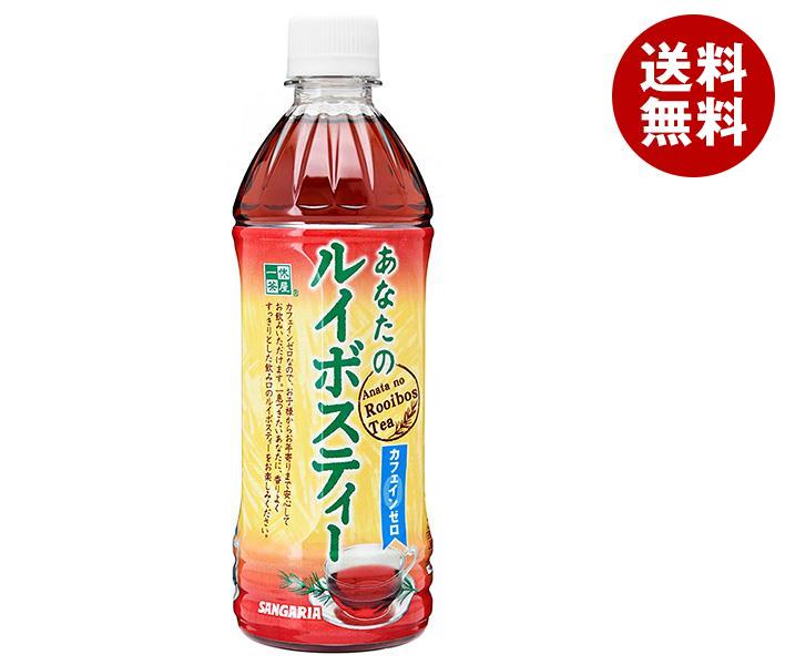 サンガリア あなたのルイボスティー 500mlペットボトル×24本入｜ 送料無料 カフェインゼロ お茶 茶飲料 ルイボス PET