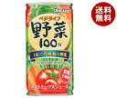 サンガリア ベジライフ野菜100％ 190g缶×30本入｜ 送料無料 野菜ジュース 濃縮還元 食塩不使用