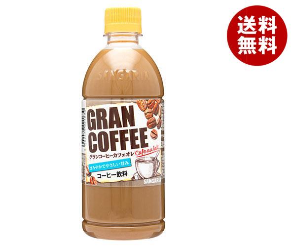 サンガリア グランコーヒー カフェオレ 500mlペットボトル×24本入×(2ケース)｜ 送料無料 コーヒー 珈琲 カフェオレ PET