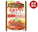 三育フーズ デミグラス風野菜大豆バーグ 100g×15袋入| 送料無料 一般食品 大豆ミート ハンバーグ 惣菜