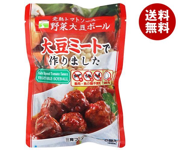 三育フーズ 完熟トマトソース野菜大豆ボール 100g×15袋入｜ 送料無料 一般食品 大豆ミートボール 惣菜