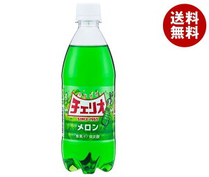 送料無料 チェリオ メロン 500mlペットボトル×24本入 ※北海道・沖縄・離島は別途送料が必要。