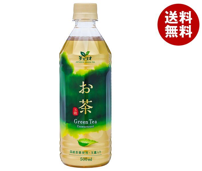 チェリオ お茶 玉露入り 500mlペット