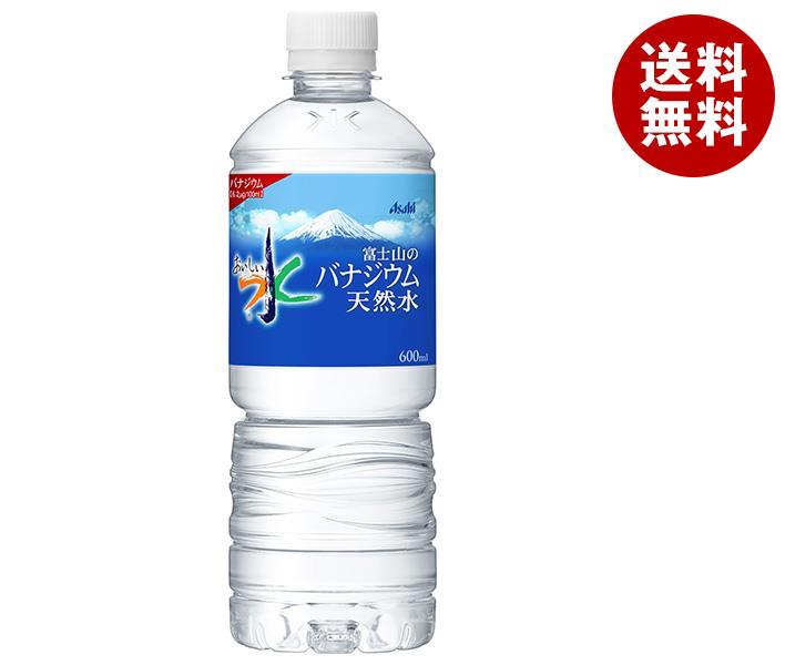 アサヒ飲料 おいしい水 富士山のバナジウム天然水 600mlペットボトル×24本入｜ 送料無料 ミネラルウォーター 国産 国…