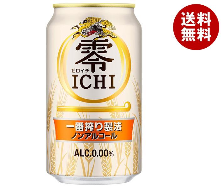 JANコード:4901411092553 原材料 麦芽（外国製造）、水あめ、食物繊維、米発酵エキス、ホップ／炭酸、香料、酸味料、調味料（アミノ酸）、乳化剤 栄養成分 (100mlあたり)アルコール度数0％、エネルギー9kcal、たんぱく質0.1g、脂質0g、炭水化物2.2g、糖質2.0g、食物繊維0〜0.3g、食塩相当量0〜0.02g、ナトリウム1.2mg 内容 カテゴリ：炭酸飲料、ノンアルコール飲料、ビール系、缶サイズ：235〜365(g,ml) 賞味期間 （メーカー製造日より）12ヶ月 名称 炭酸飲料 保存方法 凍結や衝撃等により、缶が破損することがあります。冷凍庫や冷蔵庫（冷気吹出口付近)等の0℃以下での保管、日の当たる車内等高温になる場所での放置を避けてください。 備考 製造者:麒麟麦酒株式会社東京都中央区新川2-10-1 ※当店で取り扱いの商品は様々な用途でご利用いただけます。 御歳暮 御中元 お正月 御年賀 母の日 父の日 残暑御見舞 暑中御見舞 寒中御見舞 陣中御見舞 敬老の日 快気祝い 志 進物 内祝 %D御祝 結婚式 引き出物 出産御祝 新築御祝 開店御祝 贈答品 贈物 粗品 新年会 忘年会 二次会 展示会 文化祭 夏祭り 祭り 婦人会 %Dこども会 イベント 記念品 景品 御礼 御見舞 御供え クリスマス バレンタインデー ホワイトデー お花見 ひな祭り こどもの日 %Dギフト プレゼント 新生活 運動会 スポーツ マラソン 受験 パーティー バースデー