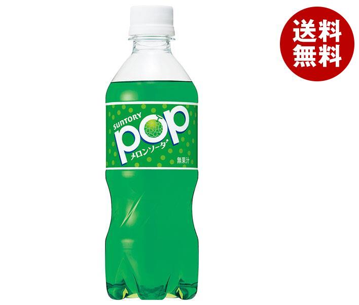 サントリー POPメロンソーダ【自動販売機用】 ...の商品画像