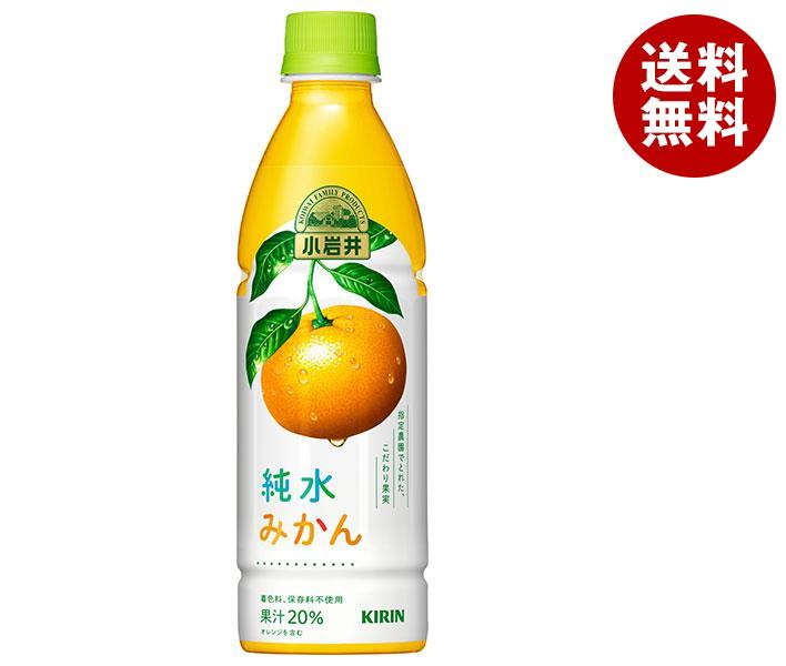 キリン 小岩井 純水みかん 430mlペットボトル×24本入