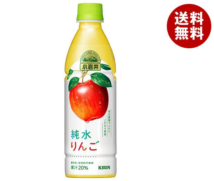 キリン 小岩井 純水りんご 430mlペットボトル×24本入｜ 送料無料 果実飲料 アップル PET 林檎