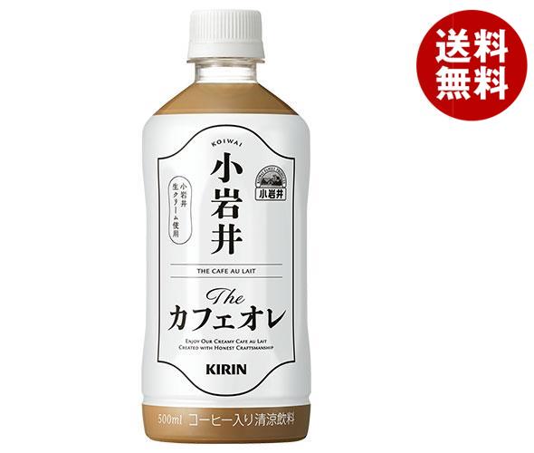 キリン 小岩井 Theカフェオレ 500mlペットボトル×2