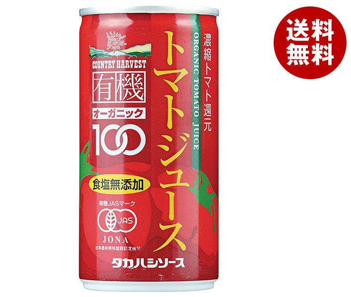 タカハシソース カントリーハーヴェスト 有機トマトジュース 食塩無添加 190g缶×30本入｜ 送料無料 野菜飲料 トマト とまと 缶