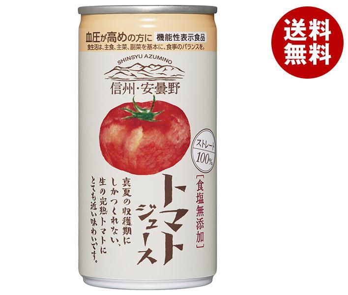 送料無料 ゴールドパック 信州・安曇野 トマトジュース(食塩無添加) 190g缶×30本入 ※北海道・沖縄・離島は別途送料が必要。