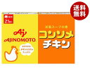 【1月16日(火)1時59分まで全品対象エントリー&購入でポイント5倍】味の素 コンソメ チキン(固形) 21個入り 111.3g×10箱入｜ 送料無料 スープの素 洋風 コンソメ