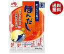 【1月16日(火)1時59分まで全品対象エントリー&購入でポイント5倍】味の素 ほんだし (スティック7本入り) 56g×20袋入｜ 送料無料 だし 出汁 かつおだし 和風だし