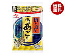 味の素 ほんだし 焼きあごだし(スティック7本入り) 56g×20袋入| 送料無料 だし 出汁 かつおだし 和風だし