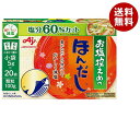 味の素 お塩控えめのほんだし 100g×24箱入×(2ケース)| 送料無料 だし 出汁 塩分 60%カット 減塩