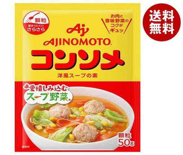 味の素 コンソメ(顆粒) 50g×20袋入×(2ケース)｜ 送料無料 スープの素 洋風 コンソメ