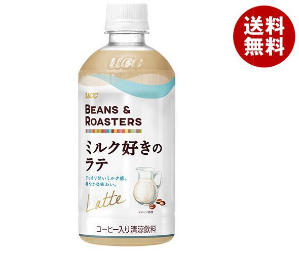 UCC BEANS&ROASTERS(ビーンズロースターズ) ミルク好きのラテ 450mlペットボトル×24本入×(2ケース)｜ 送料無料 珈琲 カフェラテ PET