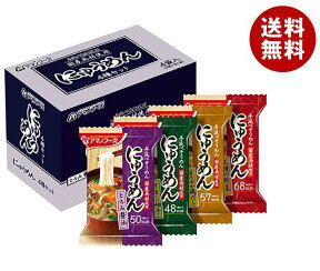 アマノフーズ にゅうめん 4種セット 4食×4箱入｜ 送料無料 一般食品 インスタント食品 即席 アソート