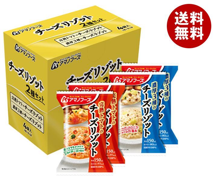 アマノフーズ フリーズドライ チーズリゾット2種セット 4食 3箱入｜ 送料無料 インスタント食品 ごはん ご飯 一般食品