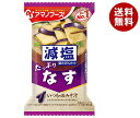 アマノフーズ フリーズドライ 減塩いつものおみそ汁 なす 10食×6箱入| 送料無料 一般食品 インスタント食品 味噌汁 即席