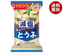 アマノフーズ フリーズドライ 減塩いつものおみそ汁 とうふ 10食×6箱入| 送料無料 一般食品 インスタント食品 味噌汁 即席