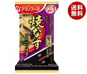 アマノフーズ フリーズドライ いつものおみそ汁贅沢 焼なす 10食×6箱入| 送料無料 一般食品 インスタント食品 スープ 即席