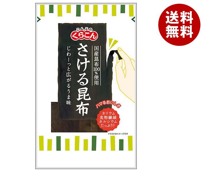 くらこん さける昆布 10g×10袋入｜ 送料無料 一般食品 こんぶ