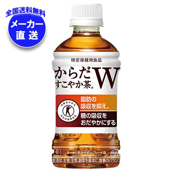 【6月11日(日)1時59分まで全品対象エントリー&購入でポイント5倍】【全国送料無料・メーカー直送品・代引不可】コカコーラ からだすこやか茶W【特定保健用食品 特保】 350mlペットボトル×24本入×(2ケース)｜ トクホ 茶飲料 ブレンド茶 PETのサムネイル