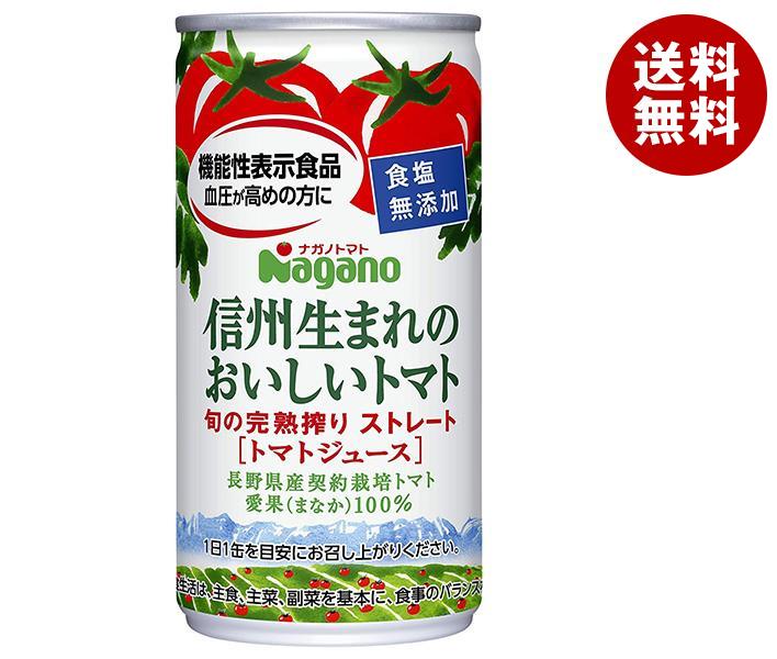 ナガノトマト 信州生まれのおいしいトマト 食塩無添加【機能性表示食品】 190g缶×30本入｜ 送料無料 トマト 食塩無添…