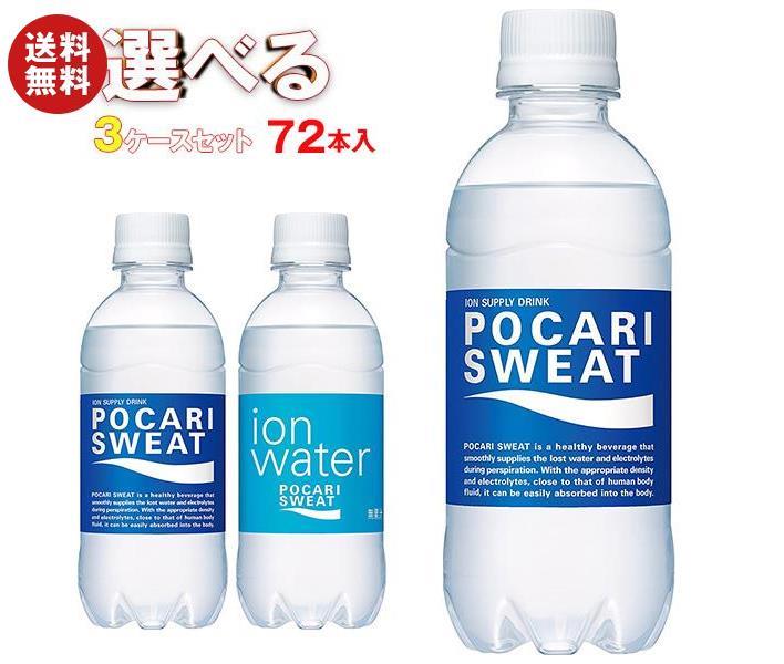 楽天MISONOYA楽天市場店大塚製薬 ポカリスエット 選べる3ケースセット 300mlペットボトル×72（24×3）本入｜ 送料無料 選べる スポーツドリンク ポカリ 熱中症対策 イオン