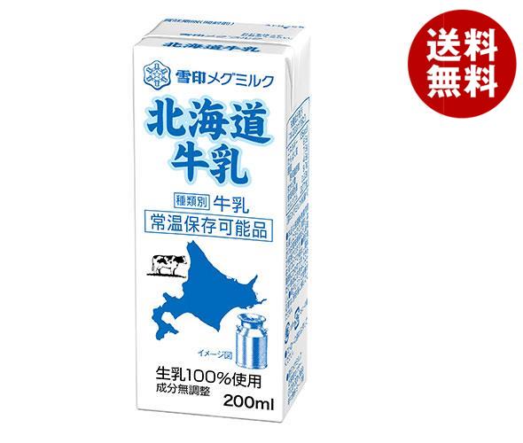 雪印メグミルク 北海道牛乳 200ml紙パック×24本入×(2ケース)｜ 送料無料 牛乳 雪印 紙パック ミルク 生乳100％ MEGMI…