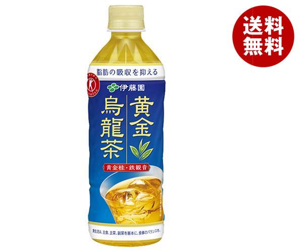 伊藤園 黄金烏龍茶【特定保健用食品 特保】 500mlペットボトル×24本入｜ 送料無料 黄金烏龍茶 烏龍茶 ウーロン茶 お茶 PET 特保 トクホ