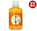 伊藤園 お~いお茶 ほうじ茶 280mlペットボトル×24本入| 送料無料 茶飲料 ほうじ茶 PET お茶 焙じ おーいお茶