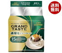 キーコーヒー ドリップ バッグ グランドテイスト 濃厚なビターブレンド (6g×15袋)×6袋入｜ 送料無料 ドリップコーヒー 珈琲 ブレンドコーヒー