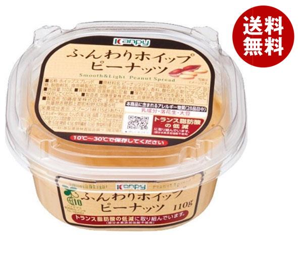 カンピー ふんわりホイップ ピーナッツ 110g×6個入｜ 送料無料 ジャム ホイップ 嗜好品 Kanpy