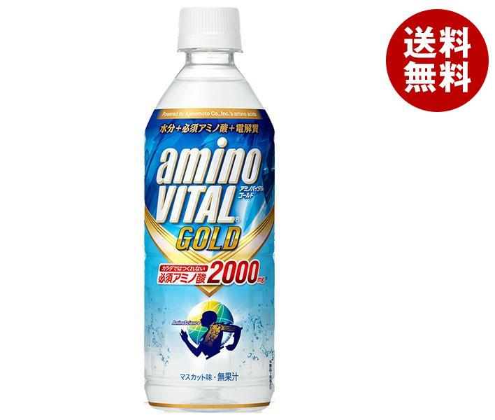 キリン アミノバイタル GOLD 2000ドリンク 555mlペットボトル×24本入｜ 送料無料 スポーツドリンク PET 清涼飲料水 熱中症対策 アミノ酸