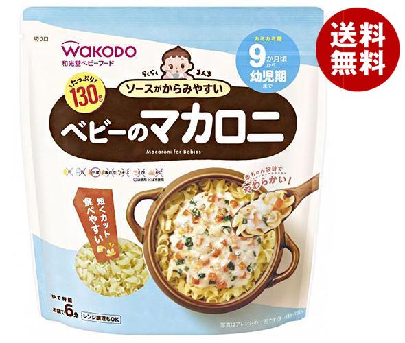 和光堂 らくらくまんま ベビーのマカロニ 130g×12袋入×(2ケース)｜ 送料無料 幼児 9か月頃 ベビーフード 幼児用食品 マカロニ