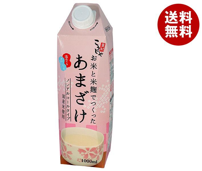 コーセーフーズ こうじや里村 お米と米麹でつくったあまざけ 1000ml紙パック×6本入×(2ケース)｜ 送料無料 甘酒 米 米…