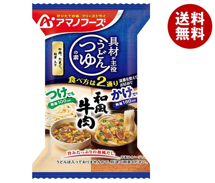 アマノフーズ うどんつゆの素 和風牛肉 10食×7箱入｜ 送料無料 一般食品 インスタント食品 調味料のサムネイル