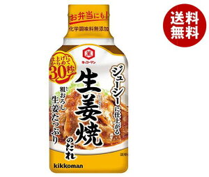 送料無料 キッコーマン 粗おろし生姜たっぷり 生姜焼きのたれ 210g×12本入 ※北海道・沖縄・離島は別途送料が必要。