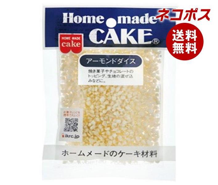 【全国送料無料】【ネコポス】共立食品 アーモンドダイス 40g×5袋入｜ お菓子 菓子材料 アーモンド ダイス