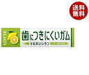 ロッテ フリーゾーンガム 歯につきにくいガム レモン 9枚×15個入｜ 送料無料 お菓子 ガム レモン FREEZONE