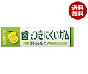 ロッテ フリーゾーンガム 歯につきにくいガム レモン 9枚×15個入×(2ケース)| 送料無料 お菓子 ガム レモン FREEZONE