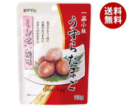 カンピー うずらたまごくんせい 32g×10袋入｜ 送料無料 おつまみ たまご 燻製 ?油味